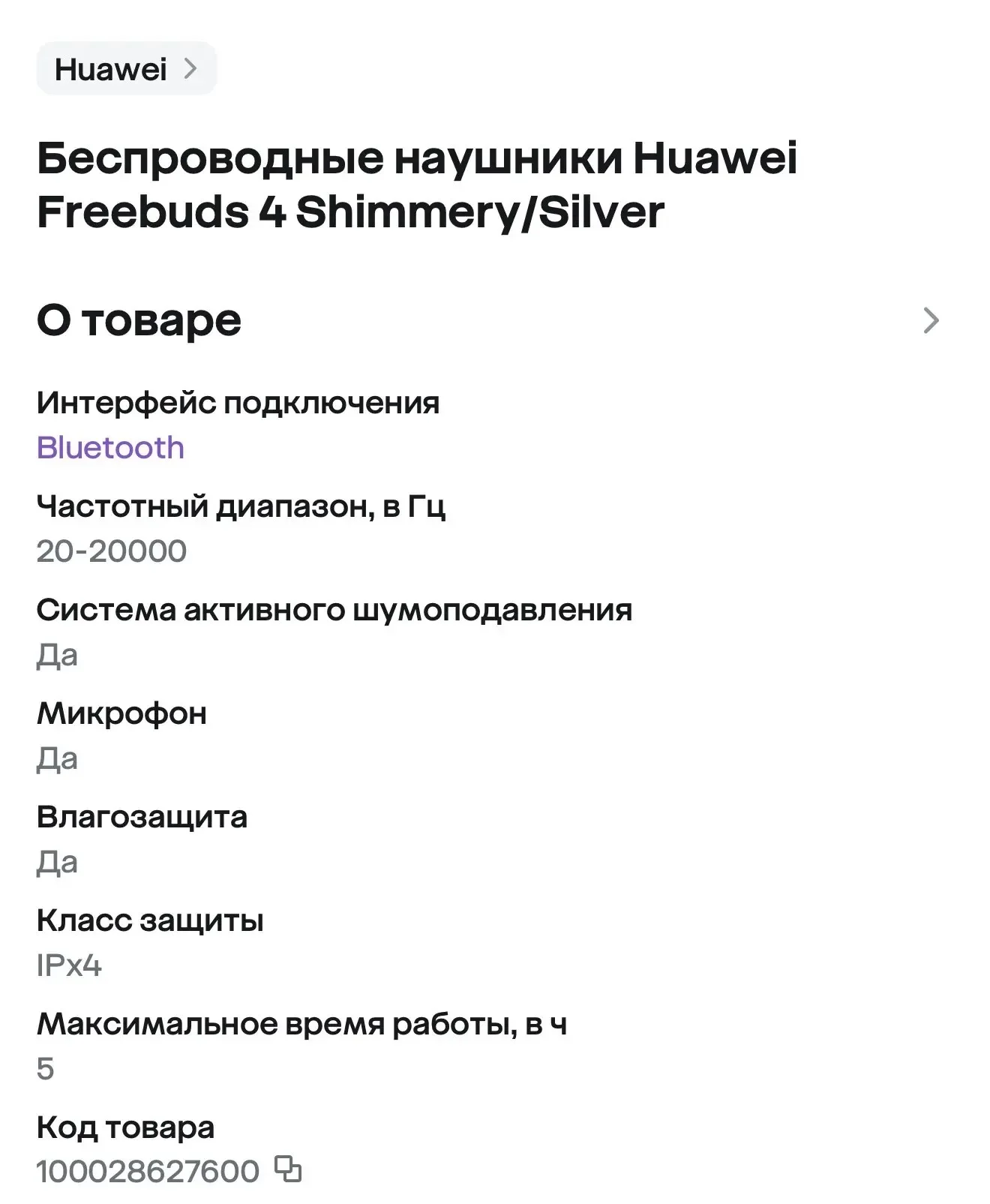 Беспроводные наушники huawei FreeBuds 4 - миниатюра 2