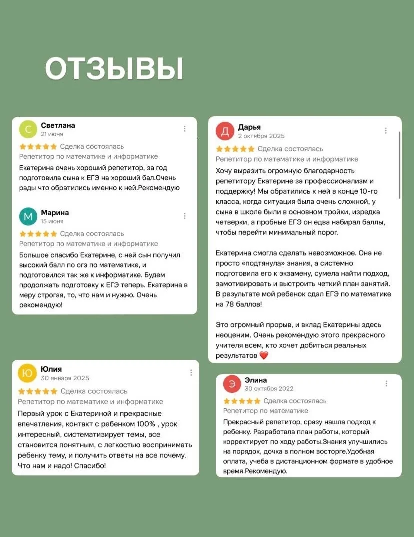 Репетитор по математике и информатике - миниатюра 2