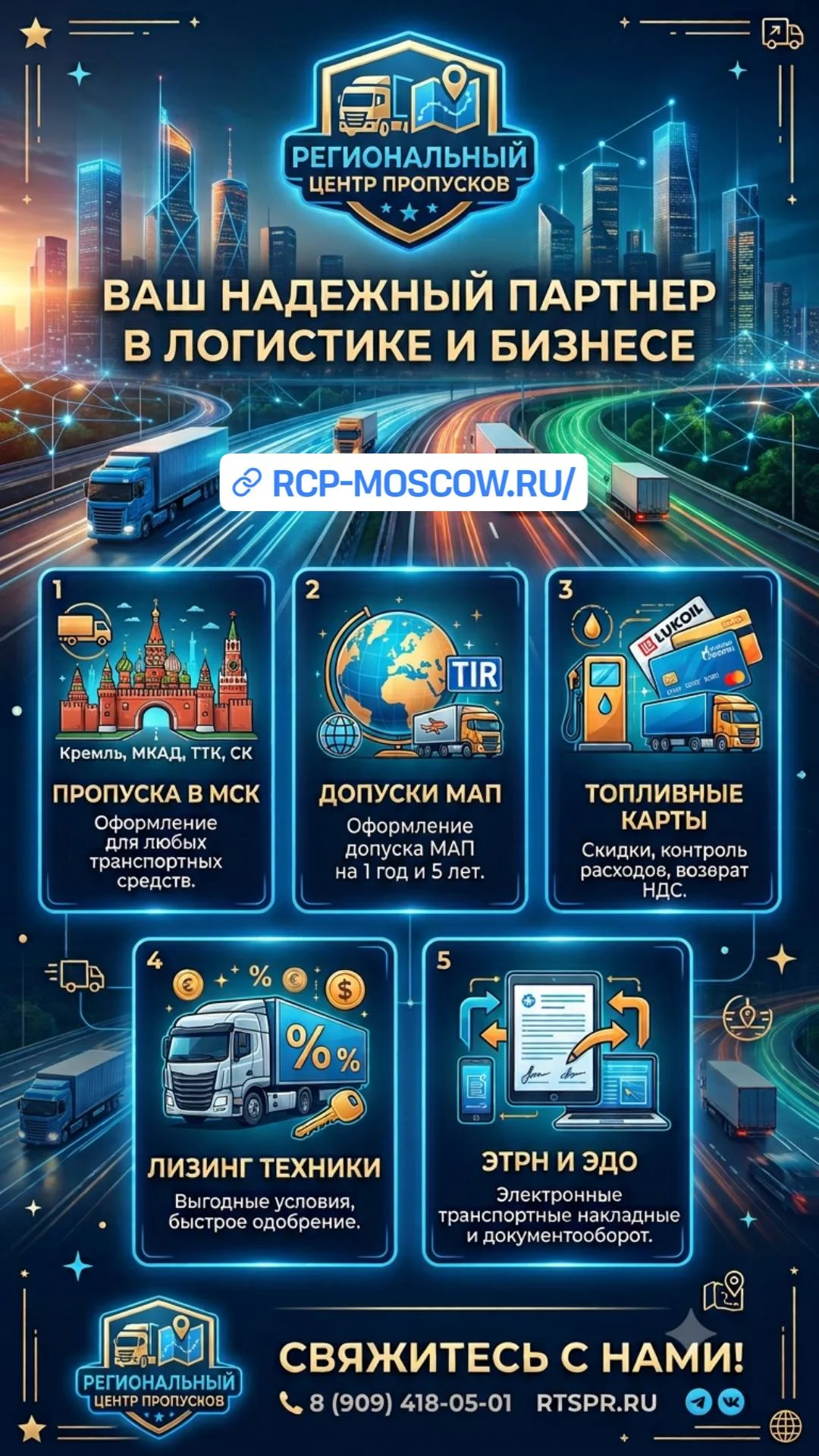 Оформление пропуска в Москву МКАД, ТТК, СК