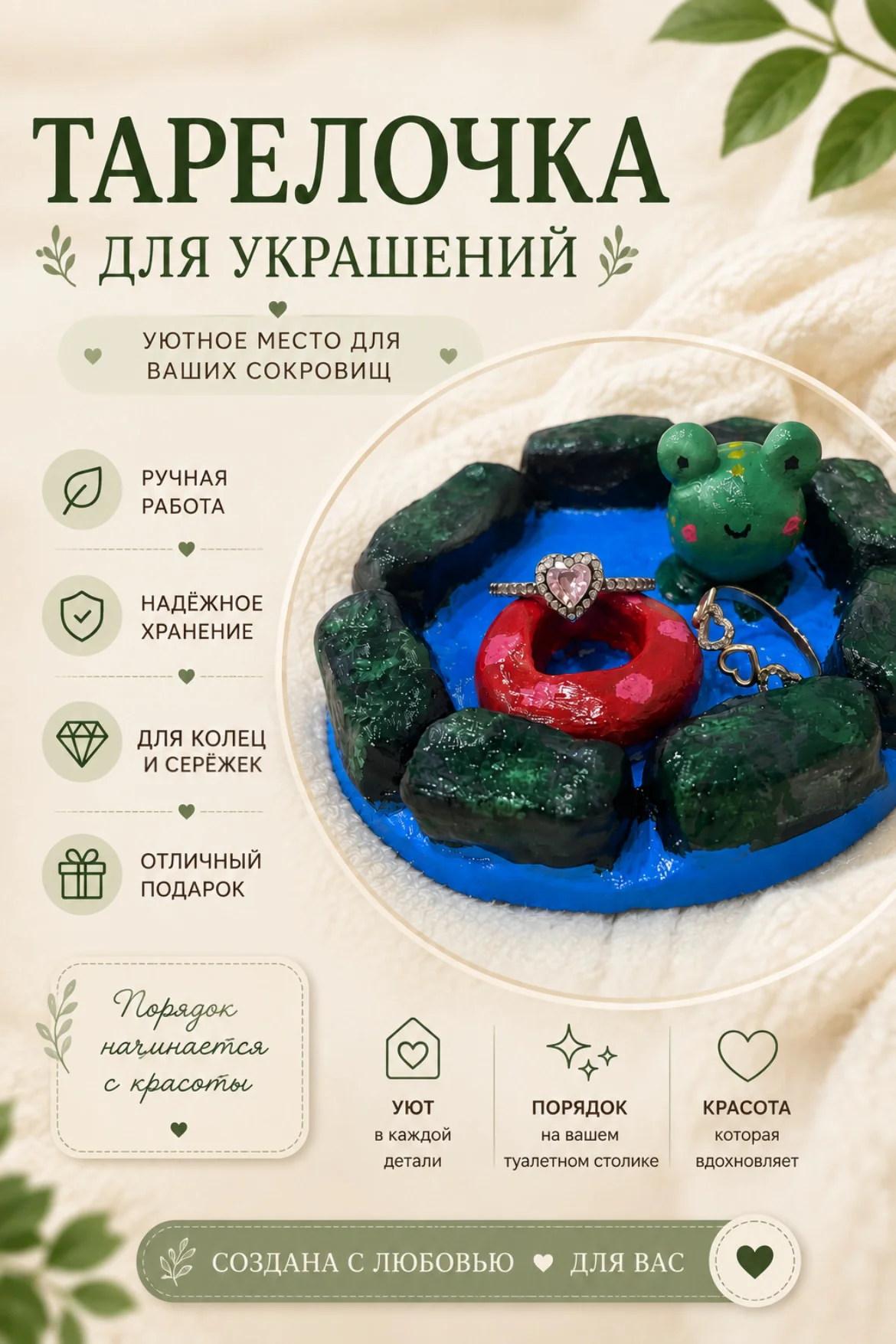 Тарелочка для украшений из глины - миниатюра 2