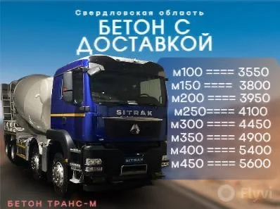 Бетон с доставкой(все марки) - изображение 1