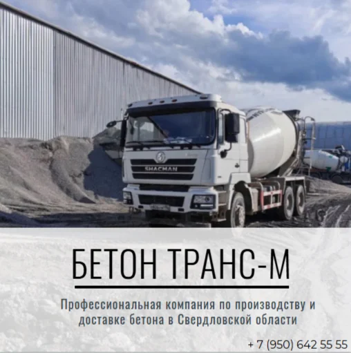 Бетон с доставкой(все марки) - миниатюра 3