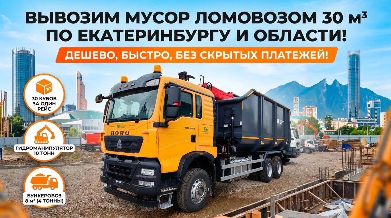 Вывоз мусора ломовозом - изображение 1
