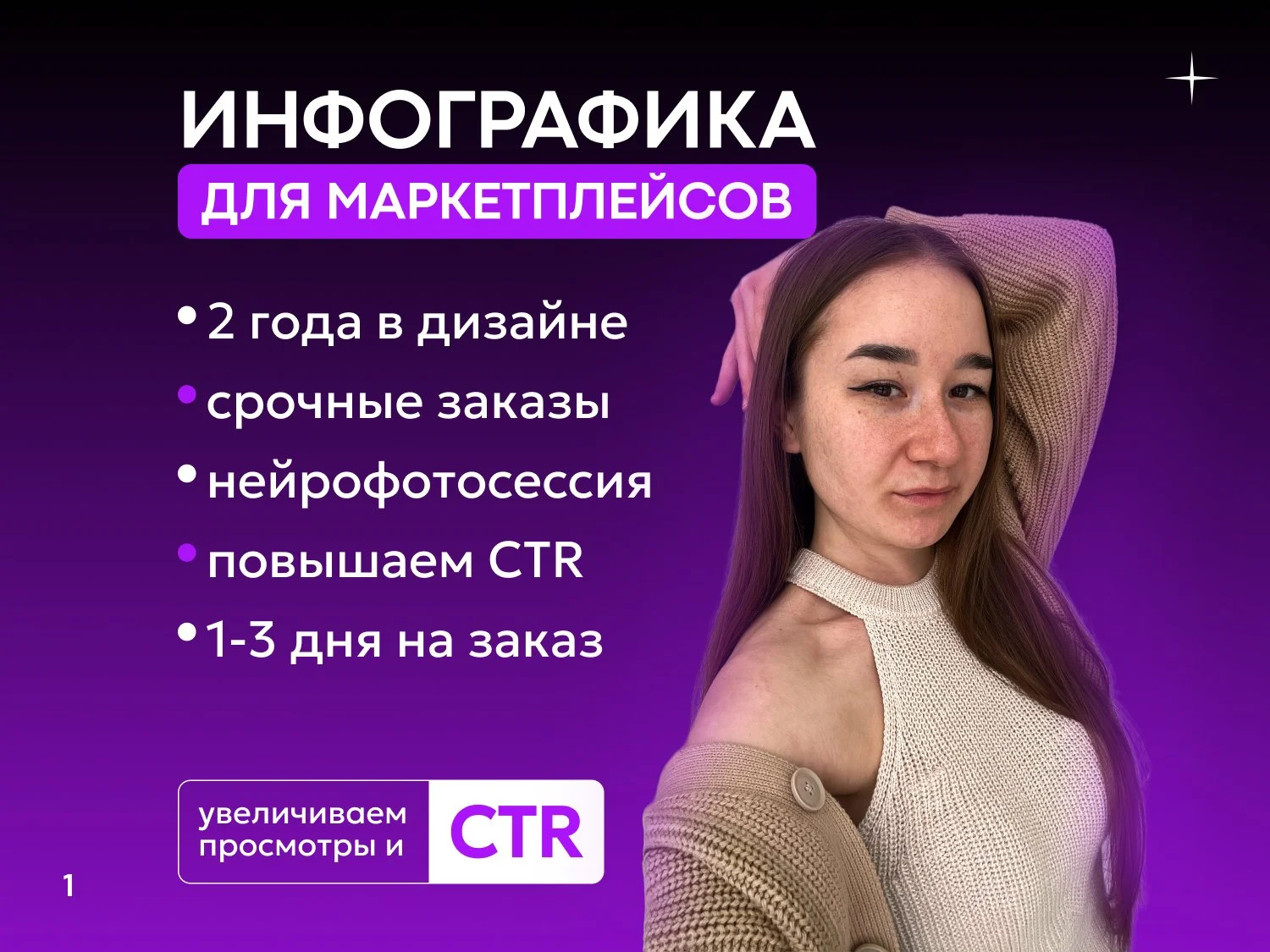 Инфографика для маркетплейсов
