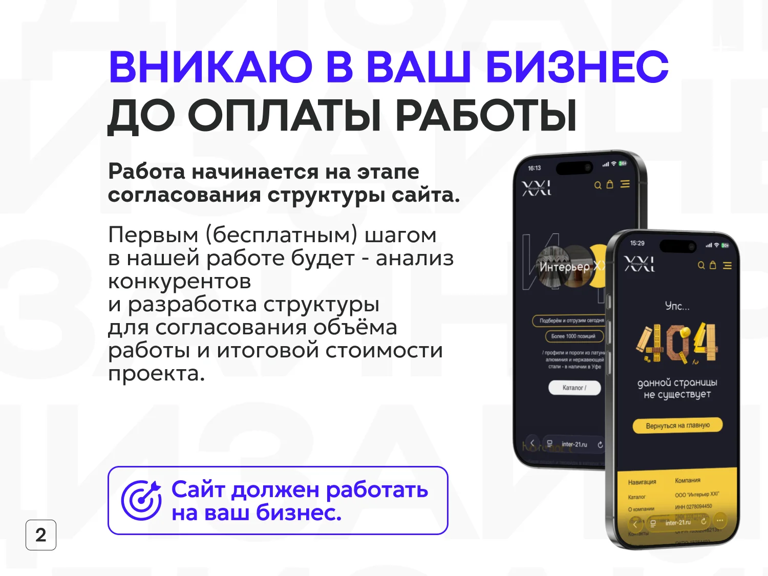 Создание сайта на Tilda - миниатюра 2
