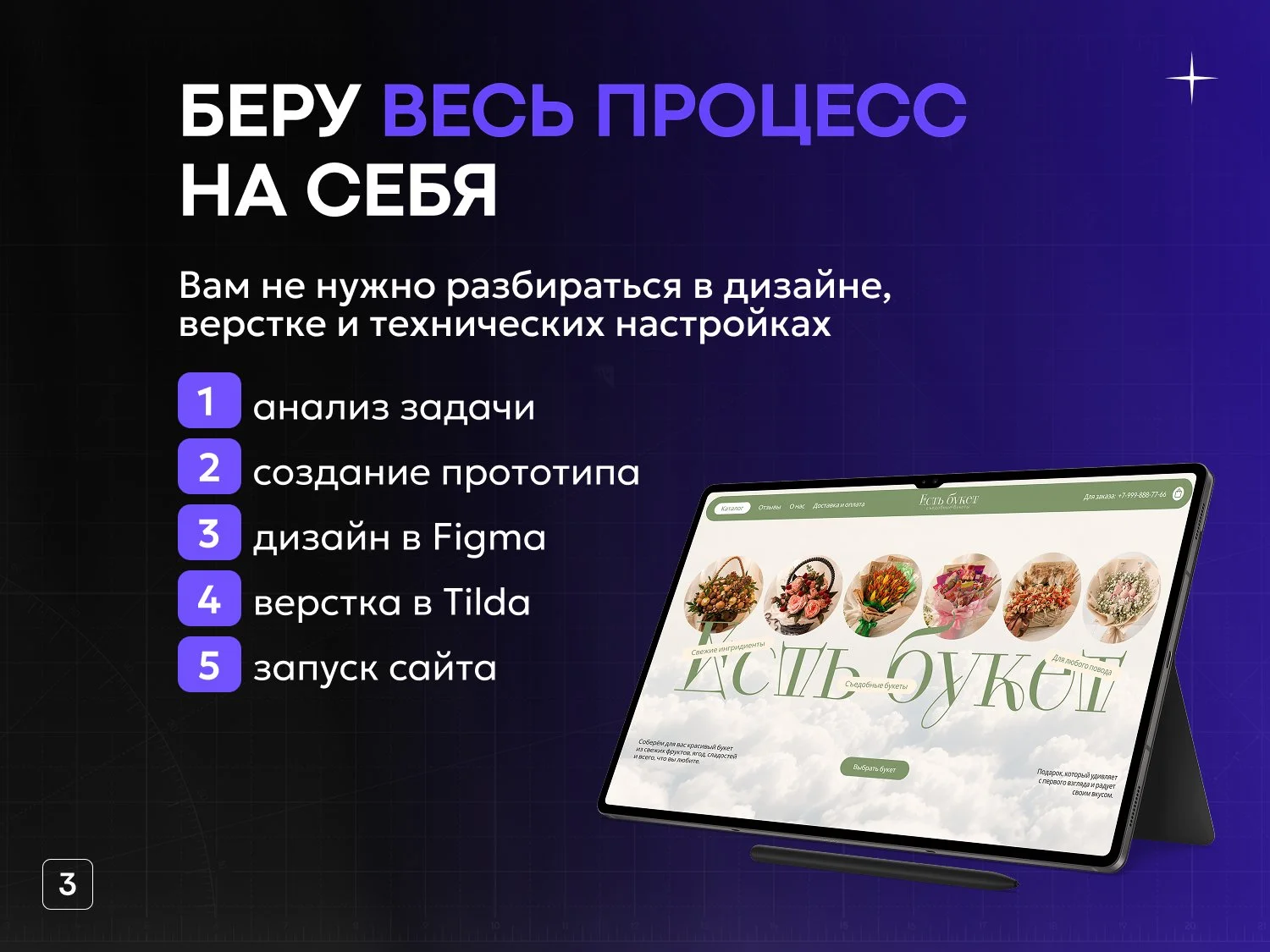 Создание сайта на Tilda - миниатюра 3