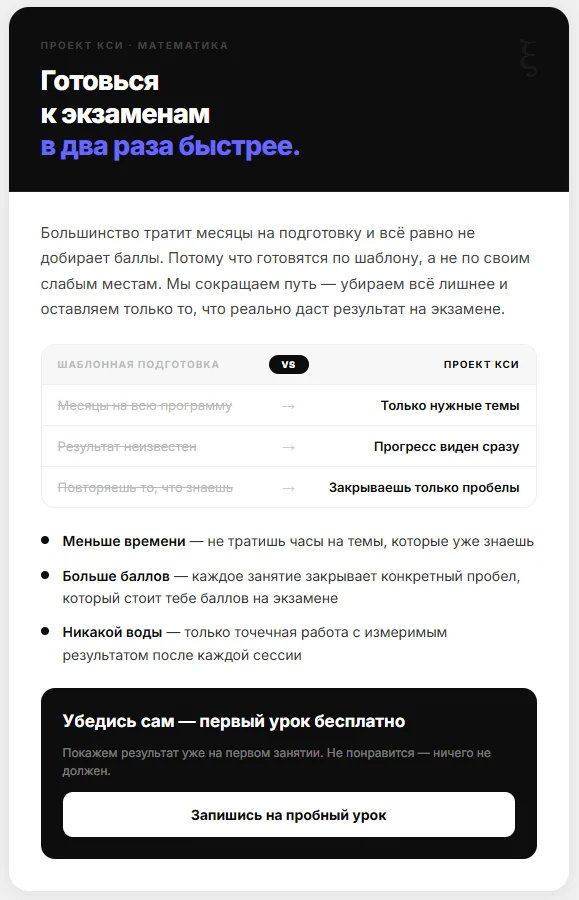 Адаптивная подготовка к ЕГЭ/ОГЭ по математике - миниатюра 5