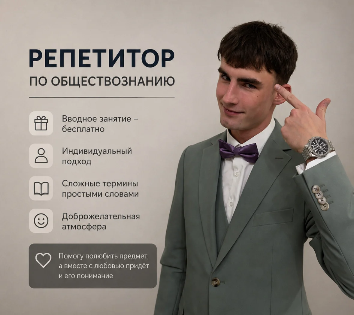 Репетитор по обществознанию (ОГЭ, шк. прогорамма) - миниатюра 2
