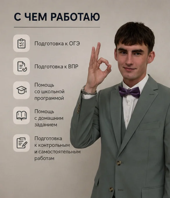 Репетитор по обществознанию (ОГЭ, шк. прогорамма) - миниатюра 3