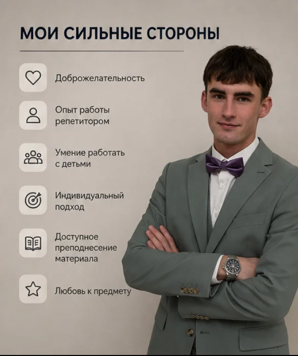 Репетитор по обществознанию (ОГЭ, шк. прогорамма) - миниатюра 4