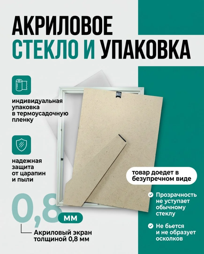 Фоторамка пластиковая 21х30 см, белый, арт. 1.3021.1513 - миниатюра 3