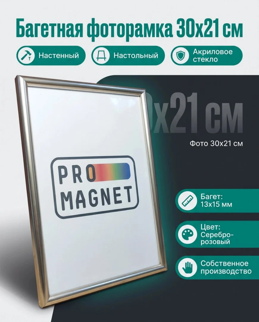 Фоторамка пластиковая 21х30 см, серебро-розовый, арт. 2.3021.1315