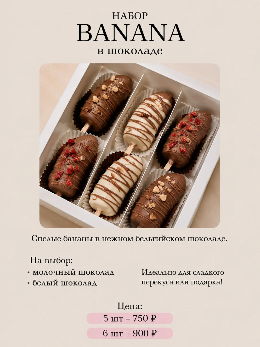 Банан в шоколаде на 1 сентября - изображение 1