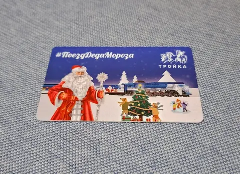 Карта тройка новогодняя