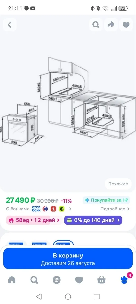 Газовый духовой шкаф Gefest новый - миниатюра 2