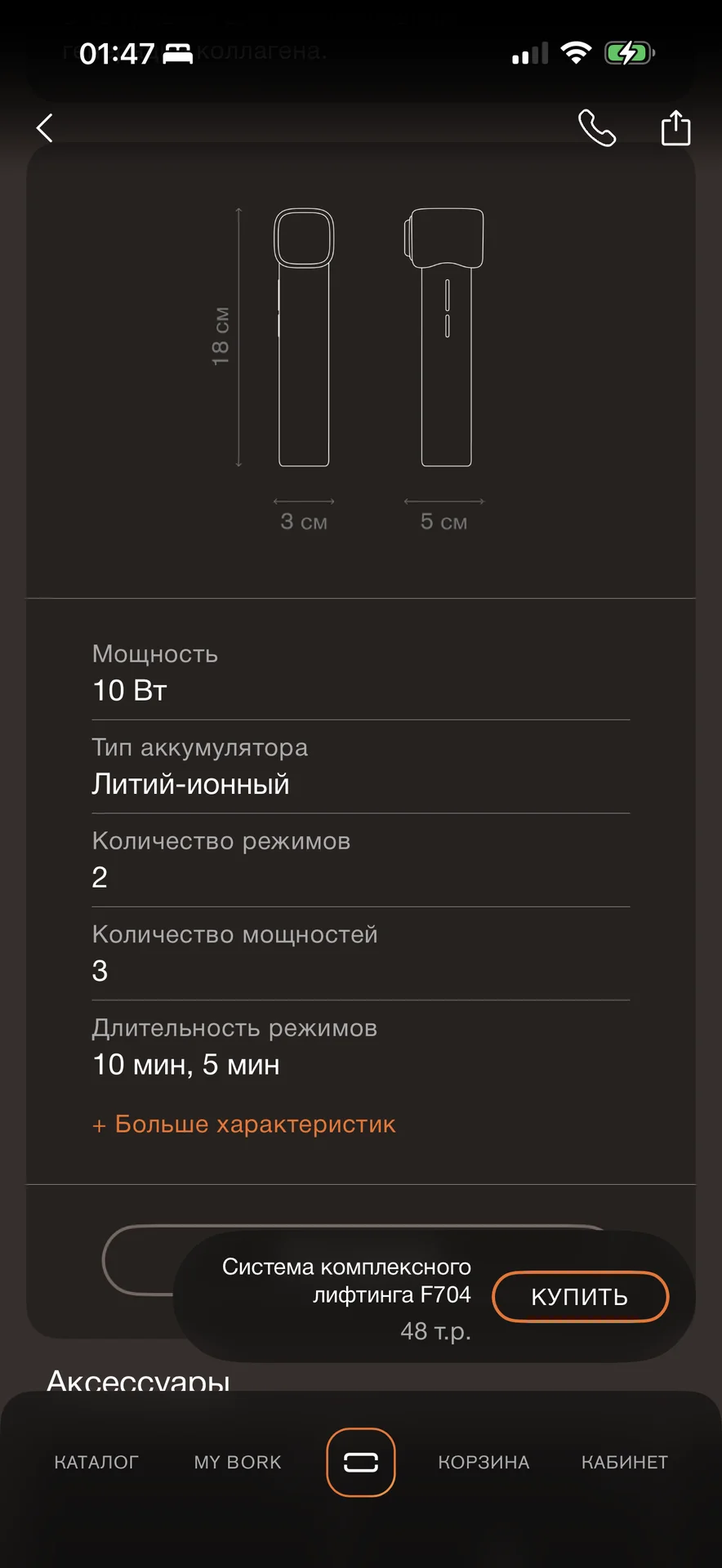 BORK Косметологический прибор - миниатюра 2