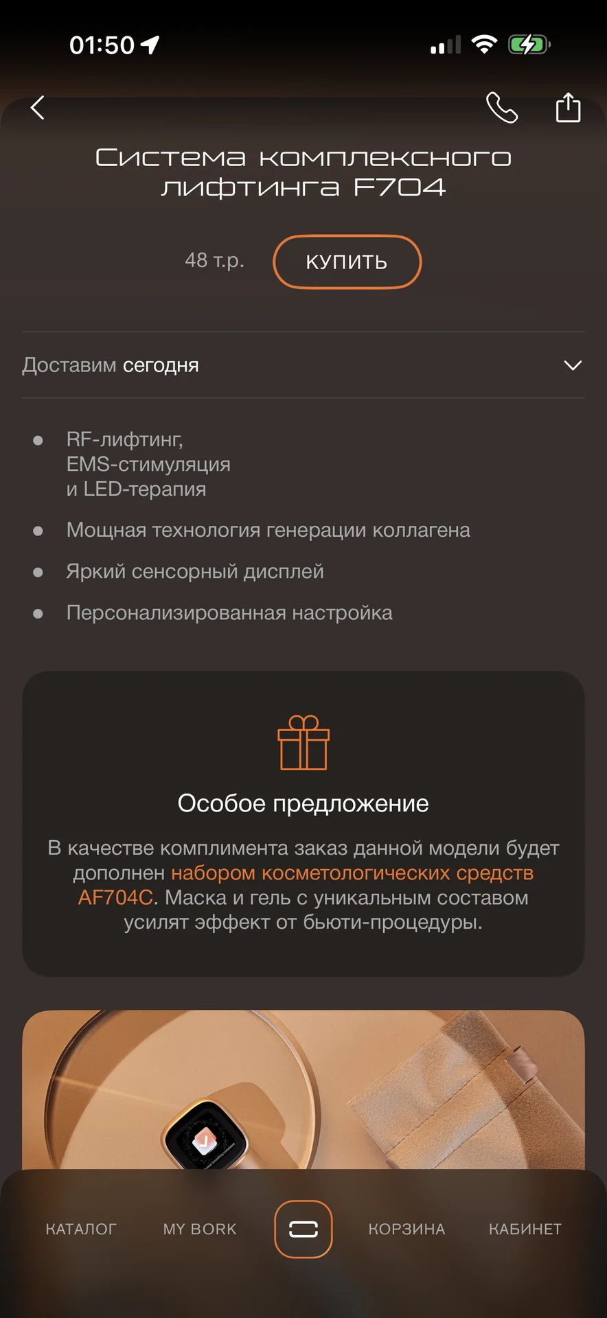 BORK Косметологический прибор - миниатюра 4
