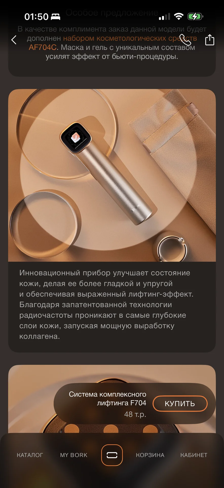BORK Косметологический прибор - миниатюра 5