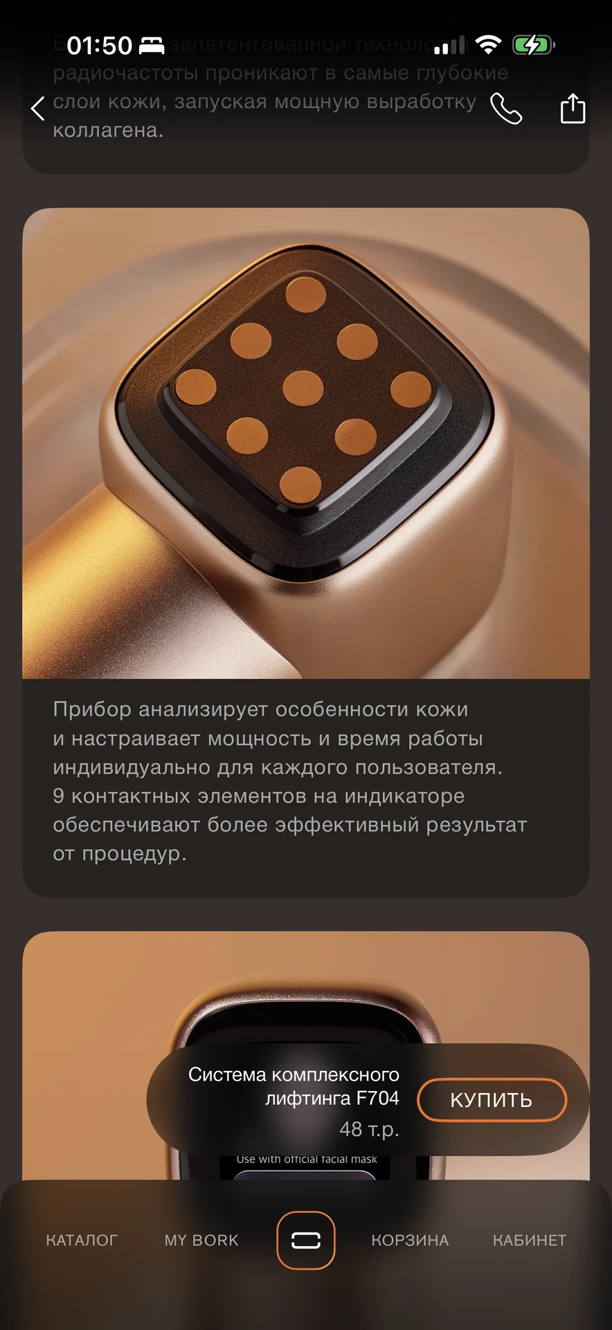 BORK Косметологический прибор - миниатюра 6