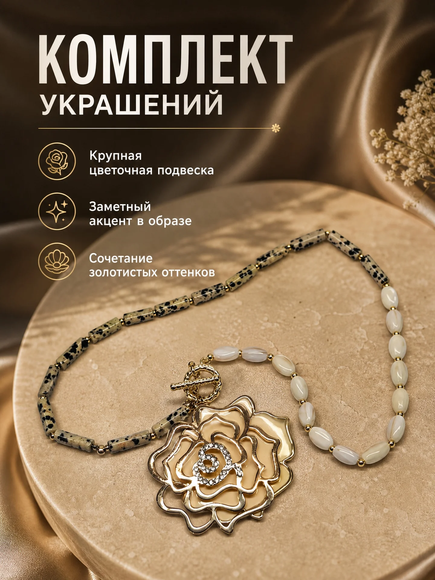 комплект украшений из перламутра и яшмы далматин(колье,серьги и браслет) - миниатюра 5