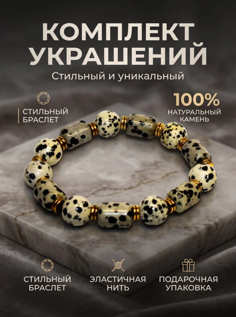 комплект украшений из перламутра и яшмы далматин(колье,серьги и браслет) - миниатюра 7
