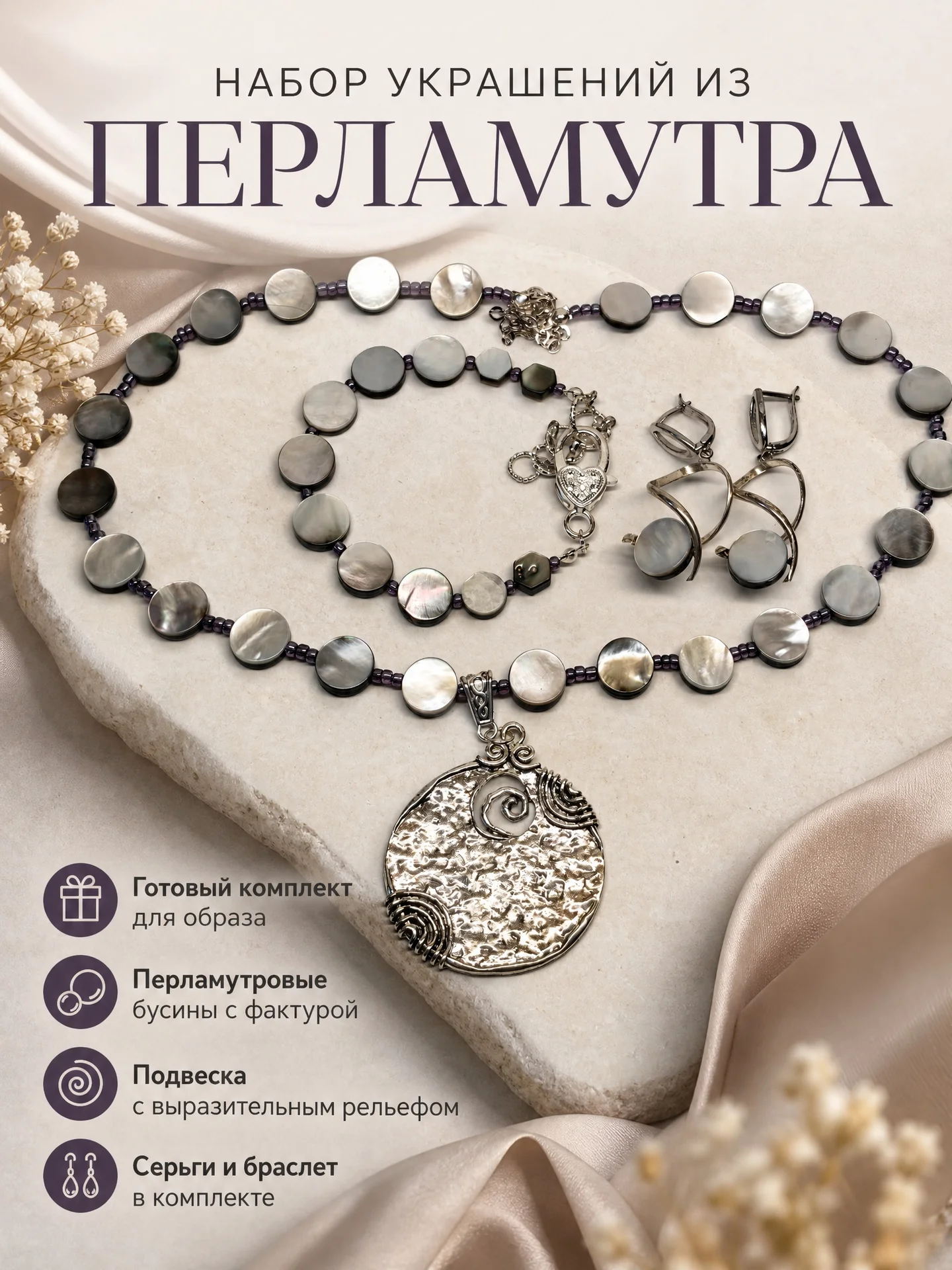 комплект украшений из перламутра - миниатюра 5