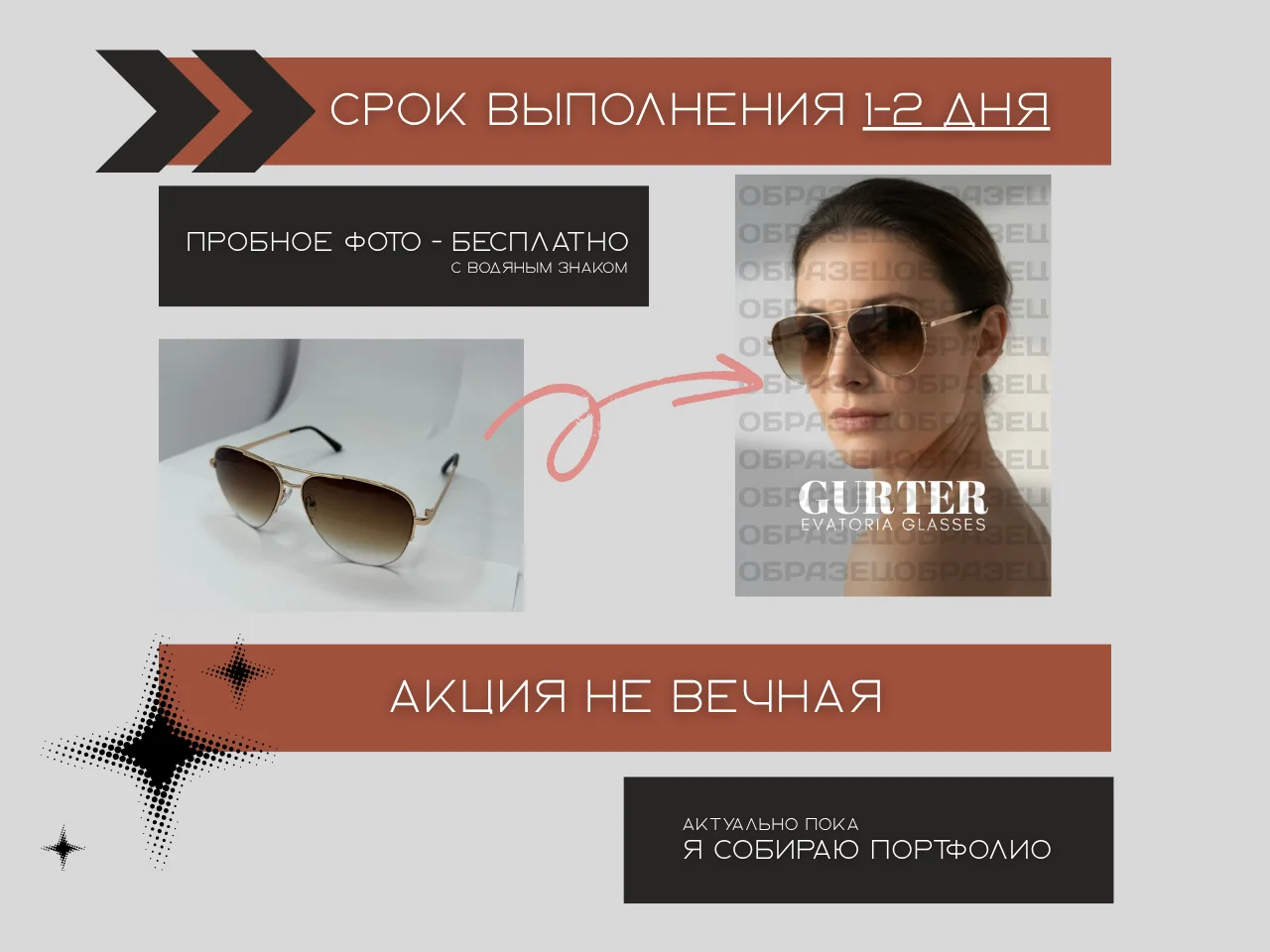 Хватит переплачивать за фотосессии - миниатюра 9