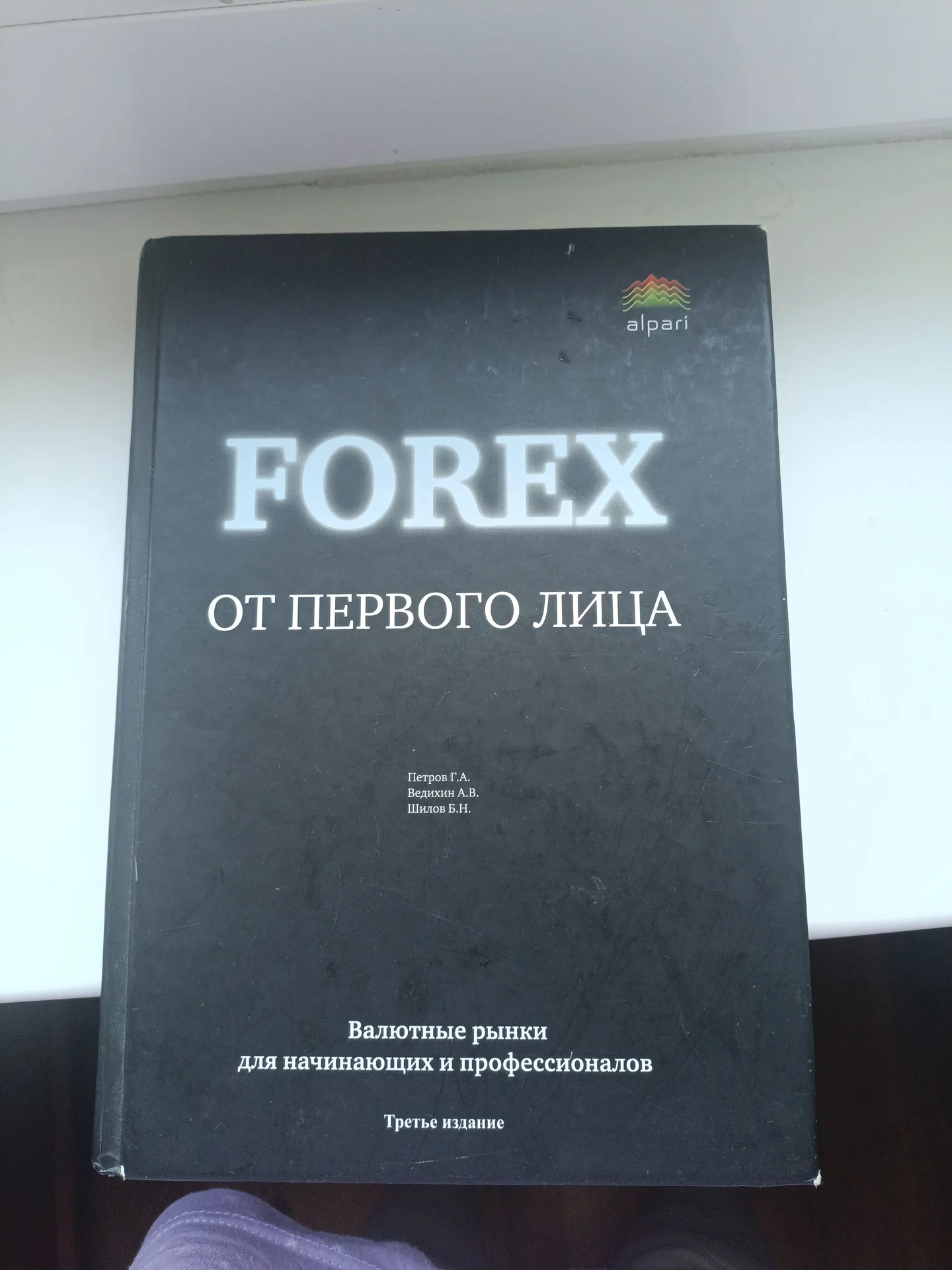 книга "Forex от первого лица" - изображение 1