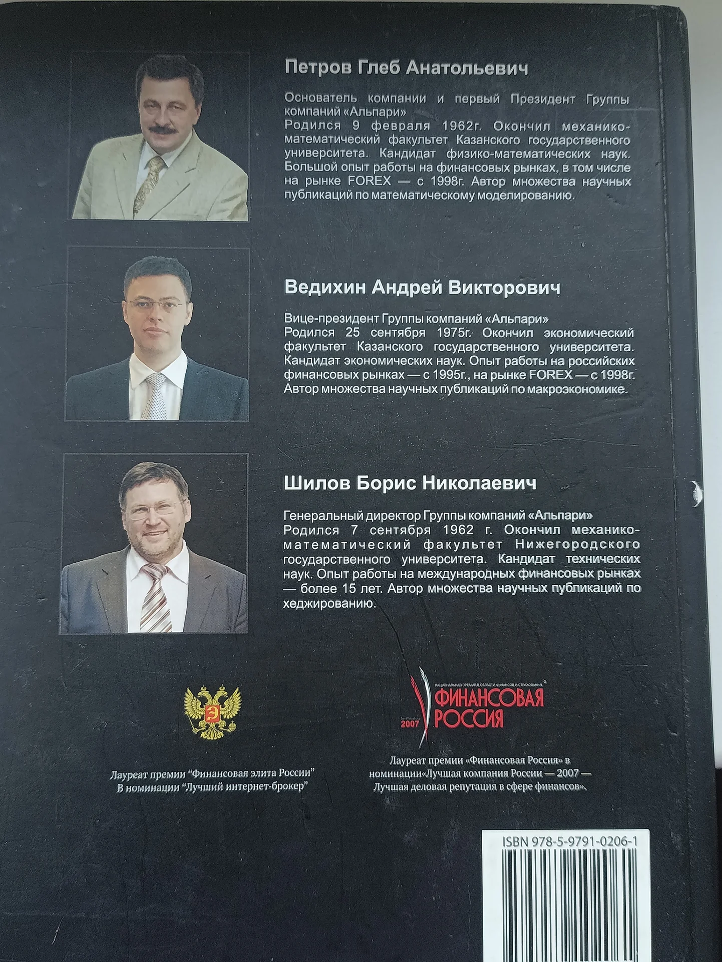 книга "Forex от первого лица" - миниатюра 2