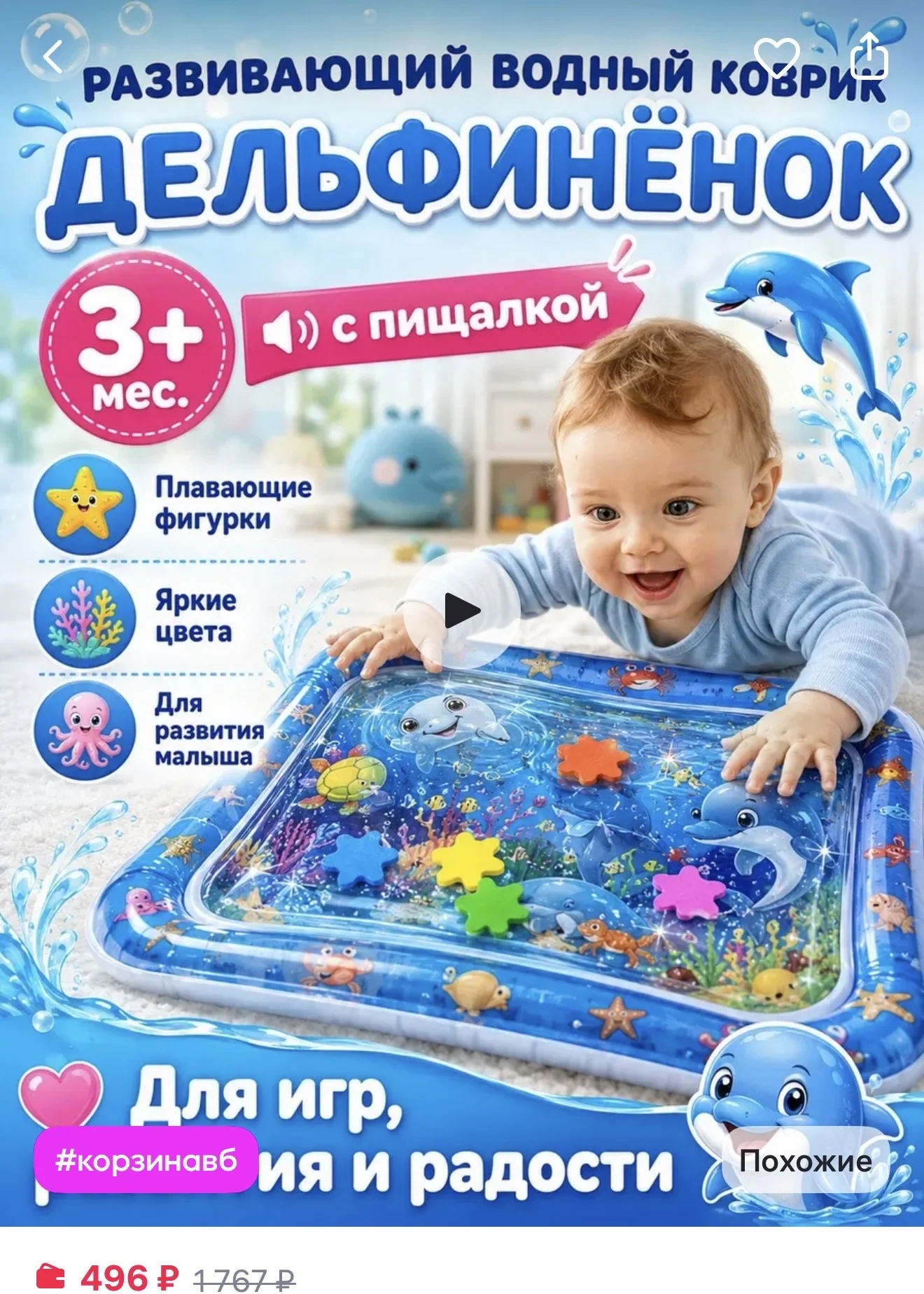 Водный коврик - изображение 1