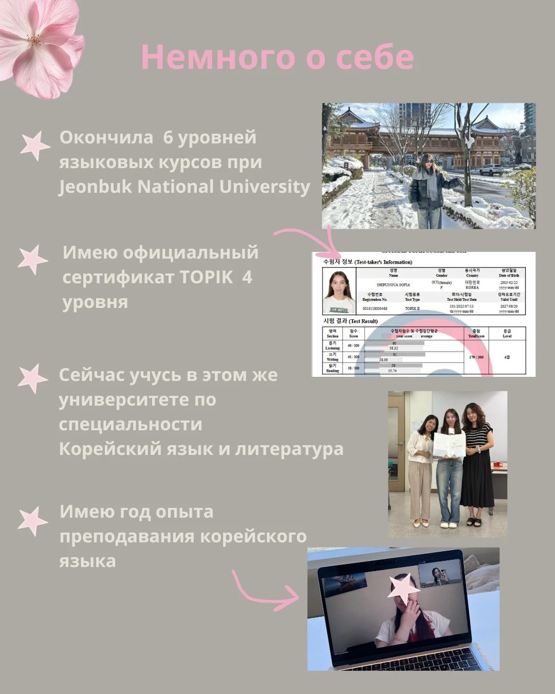 Репетитор по Корейскому языку онлайн - миниатюра 2