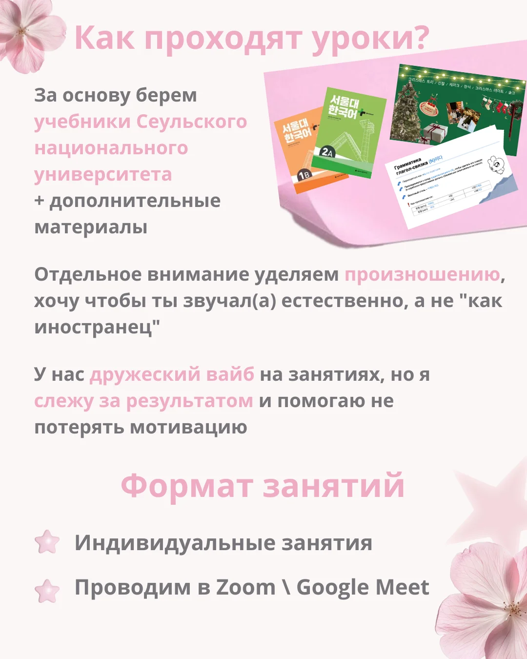Репетитор по Корейскому языку онлайн - миниатюра 3