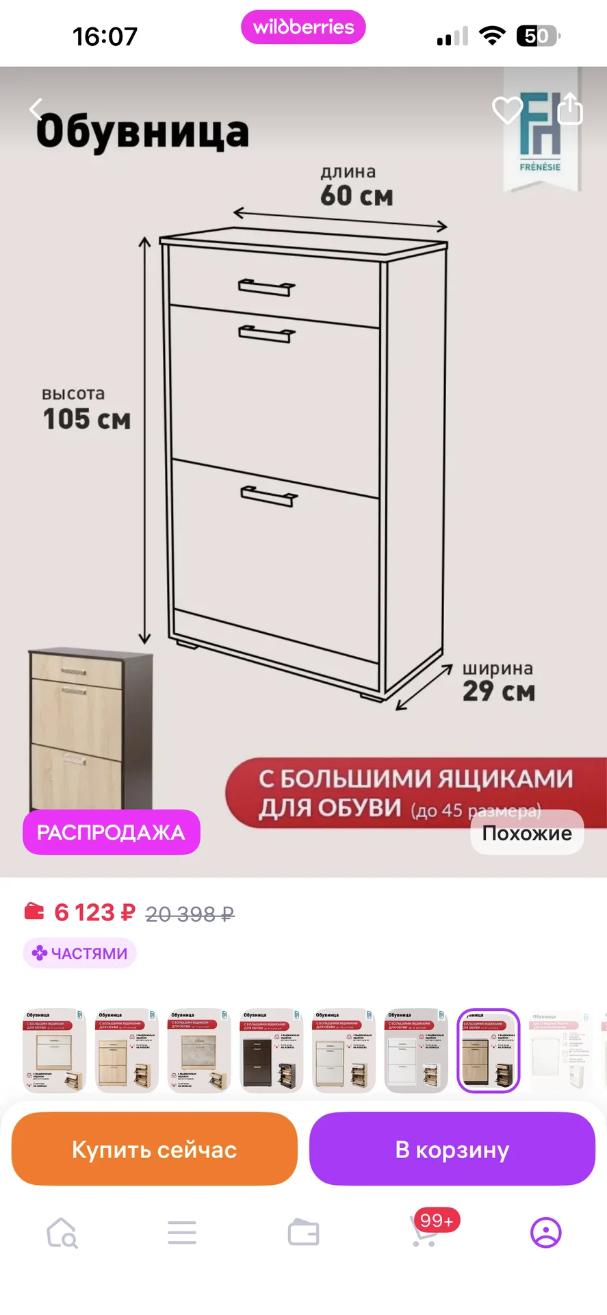 Обувница - миниатюра 5
