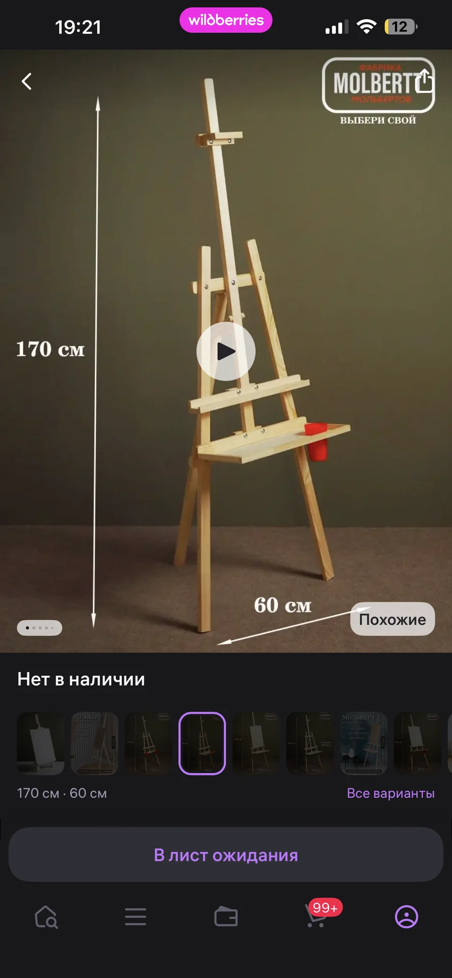 Мольберт новый - миниатюра 3