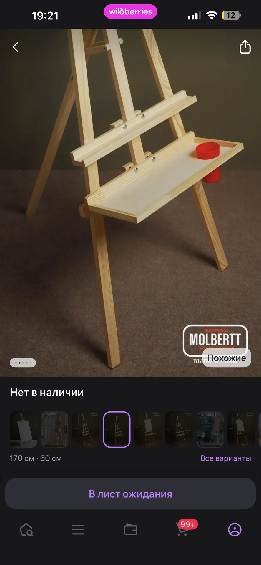 Мольберт новый - миниатюра 4