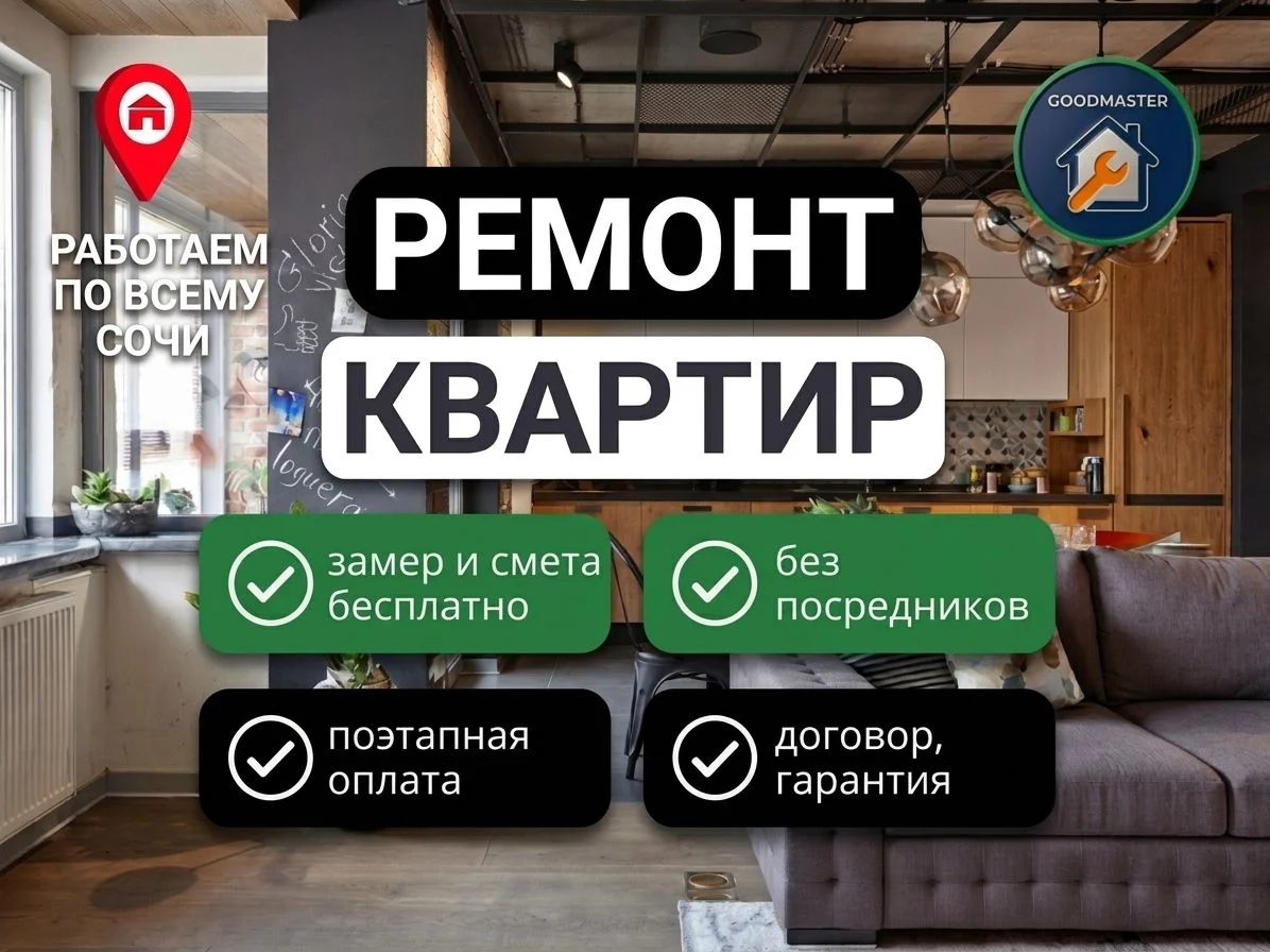 Ремонт квартир и других помещений - изображение 1
