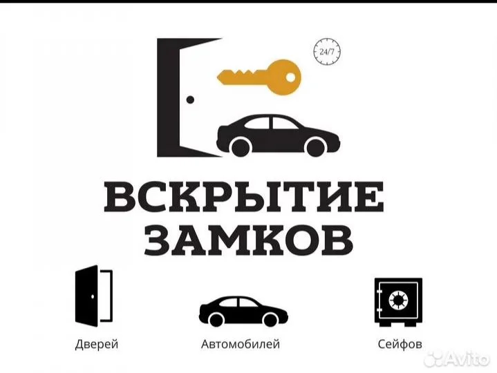 Аварийное вскрытие замков,вскрытие авто ,замена. - изображение 1