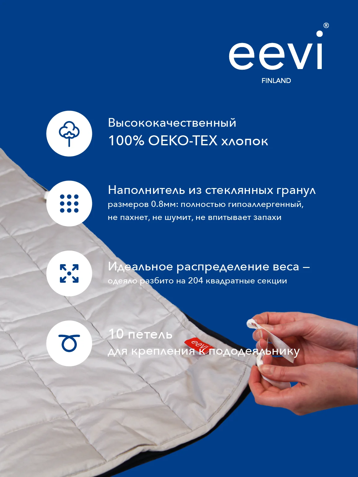 Eevi Calm-утяжеленное одеяло 11 кг,150х210, стеклянные гранулы - миниатюра 5