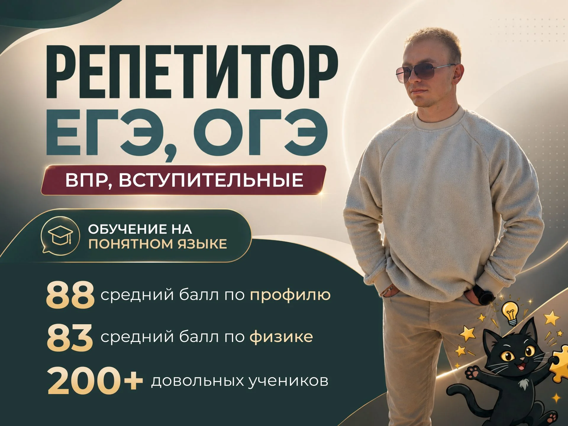 Репетитор по математике и физике ЕГЭ и ОГЭ