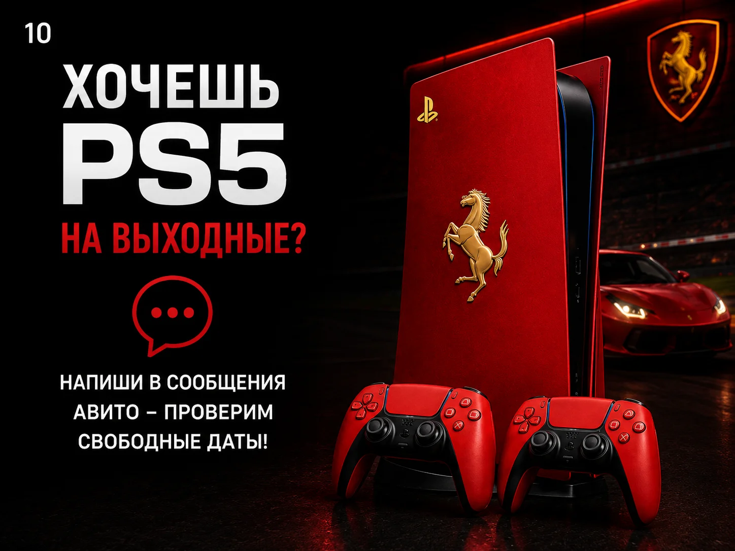 Аренда ps5 - миниатюра 11