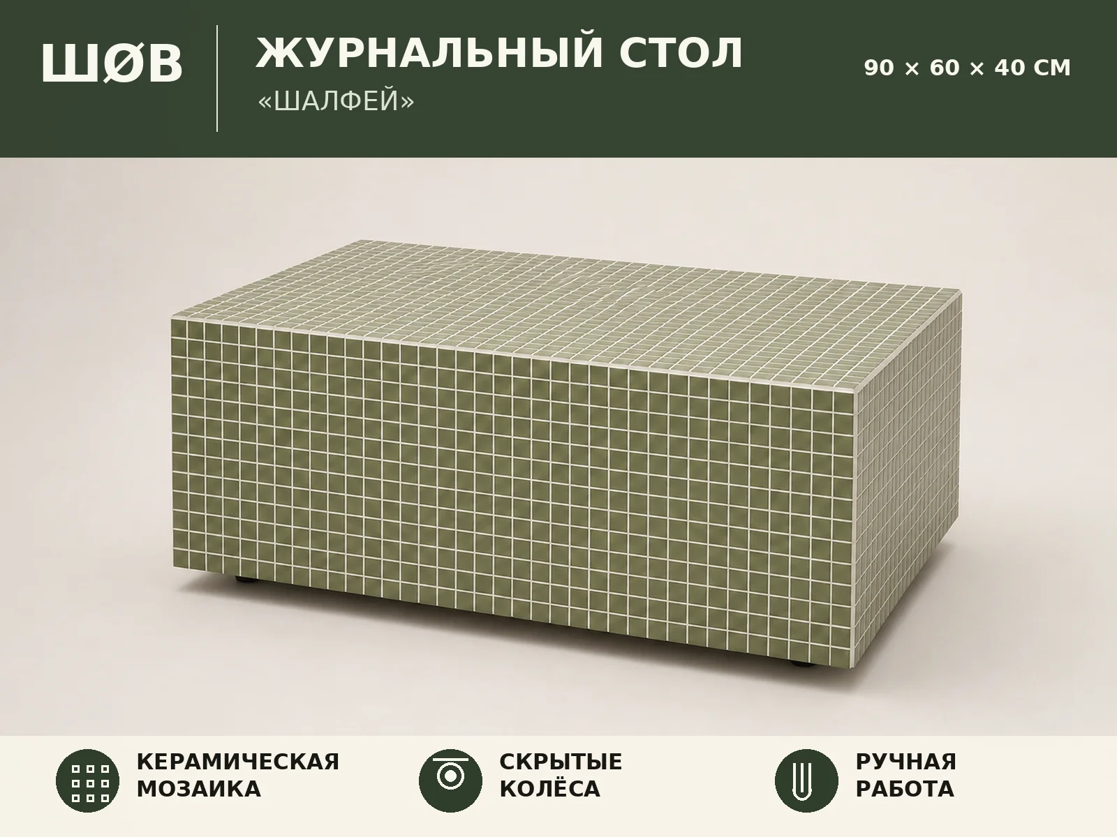 Журнальный стол - миниатюра 3