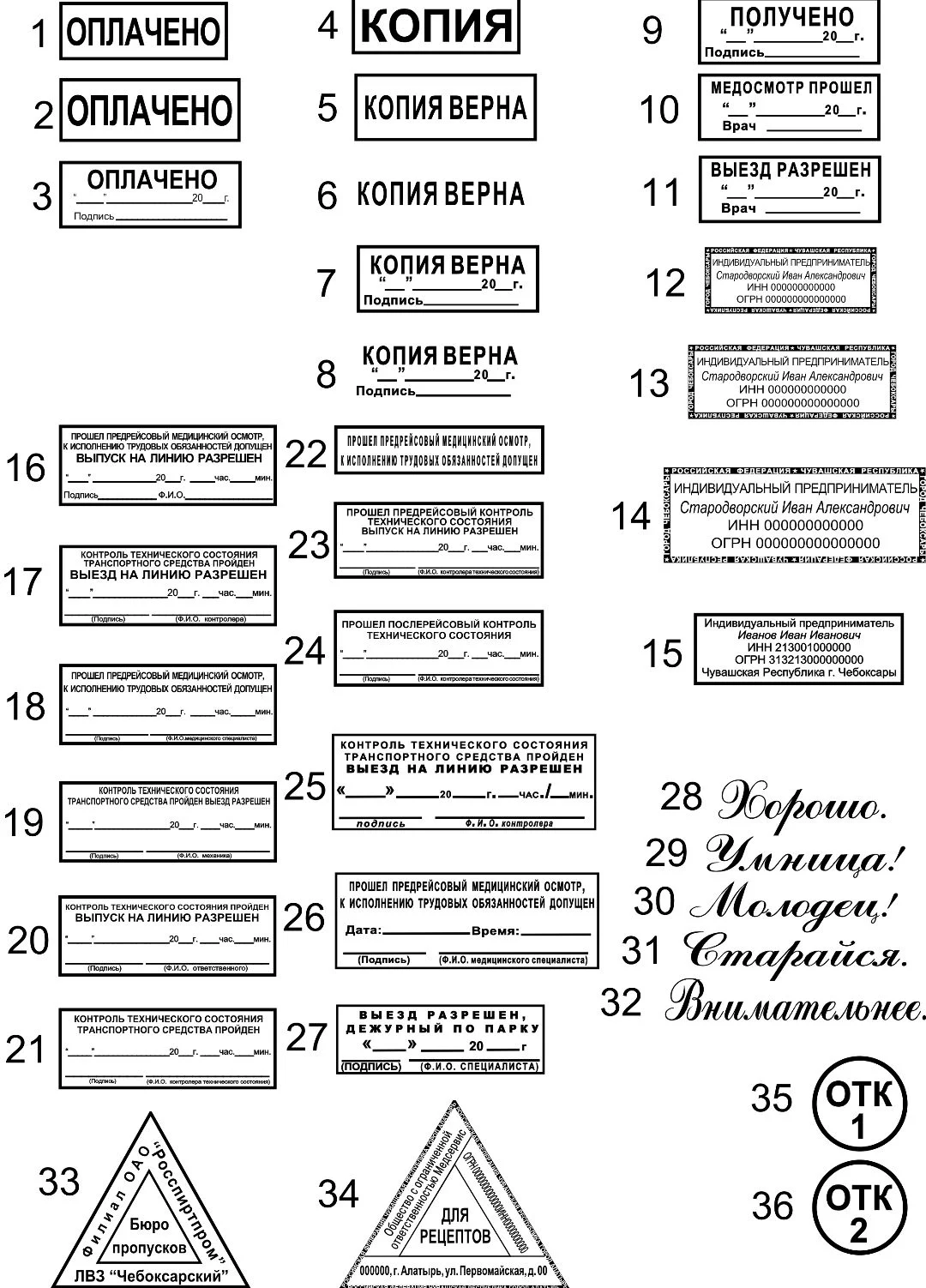 Печати, штампы, факсимилье для ИП, ООО, ВРАЧЕЙ - миниатюра 10
