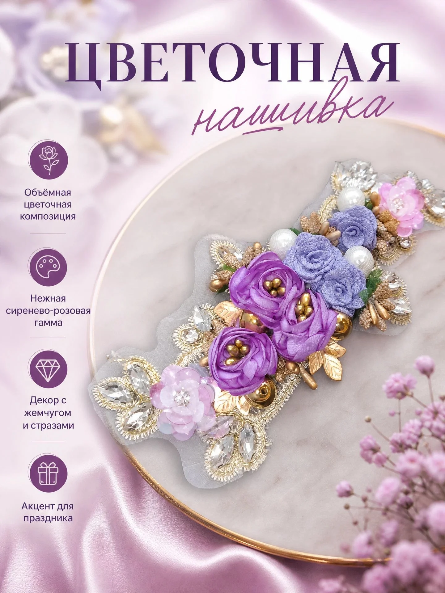 Цветочная нашивка - изображение 1
