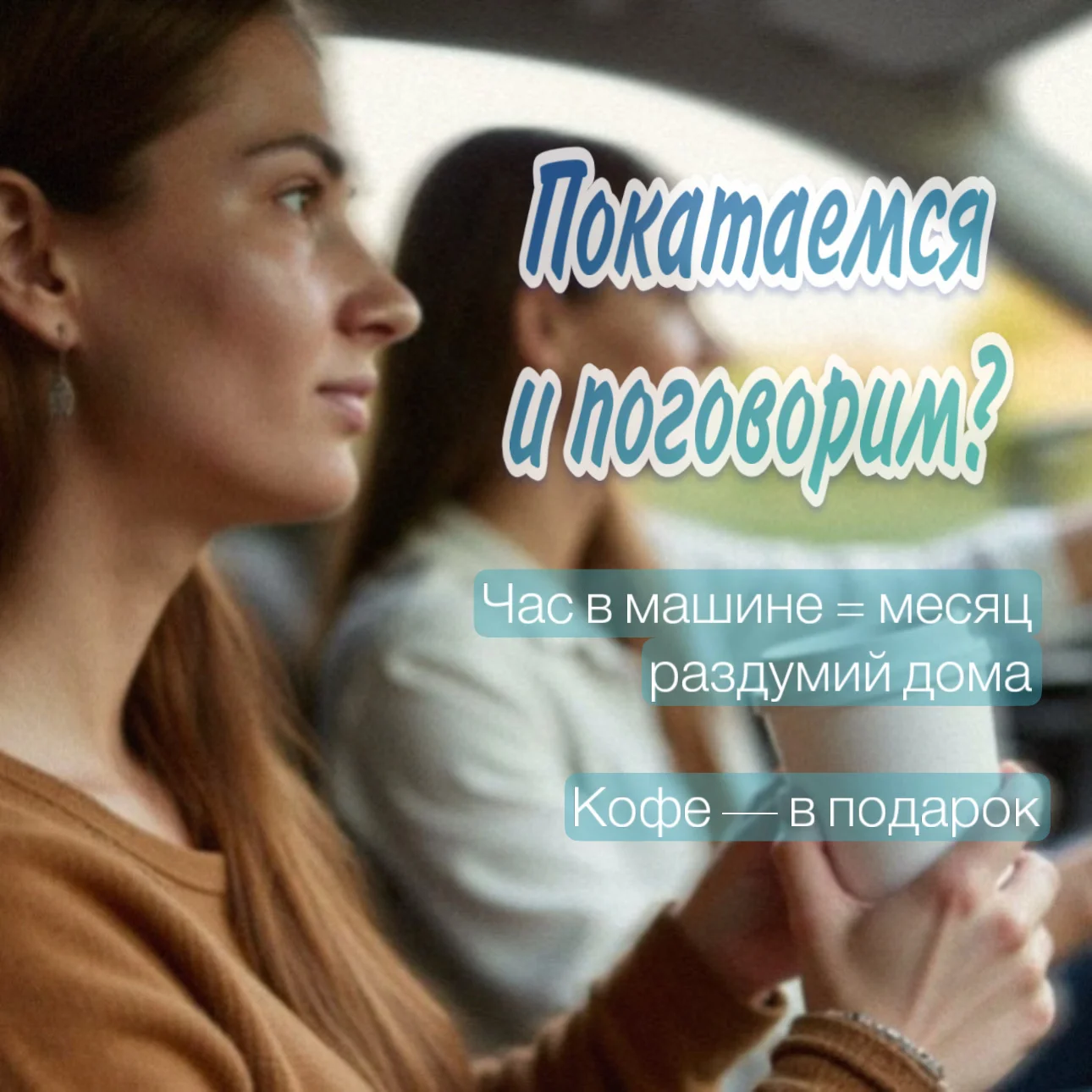 Терапия покатушки - изображение 1