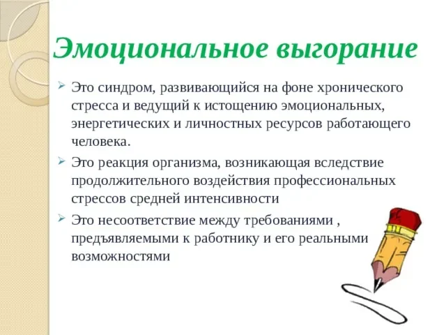 Гипноз от выгорания - миниатюра 2