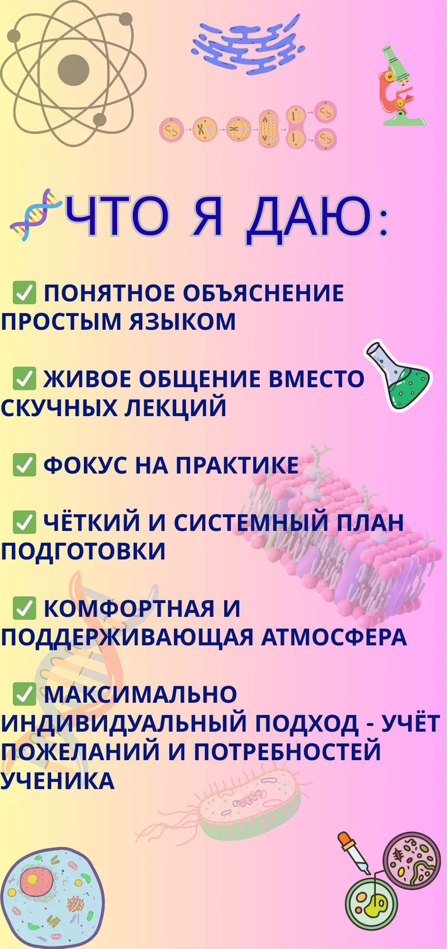 Репетитор по биологии. Репетитор по химии. - миниатюра 2