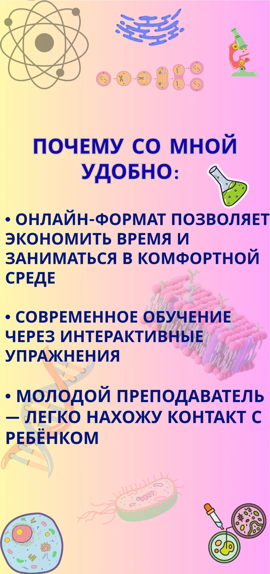 Репетитор по биологии. Репетитор по химии. - миниатюра 3