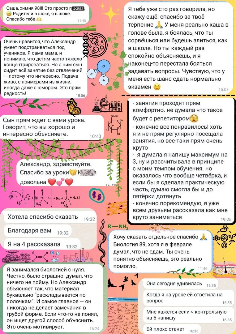 Репетитор по биологии. Репетитор по химии. - миниатюра 4