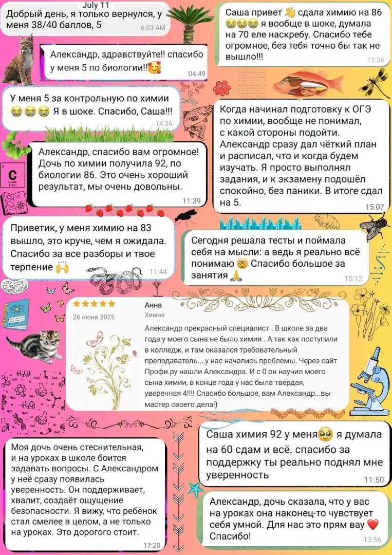 Репетитор по биологии. Репетитор по химии. - миниатюра 5