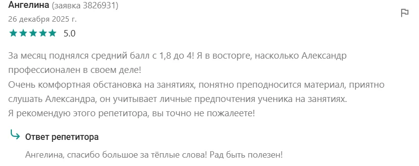 Репетитор по биологии. Репетитор по химии. - миниатюра 7